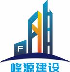 峰源建设logo
