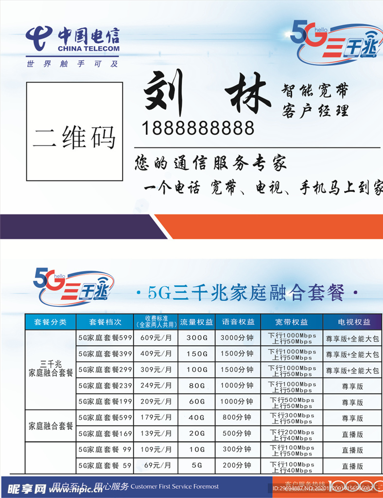 电信 5g 名片 模板  三千