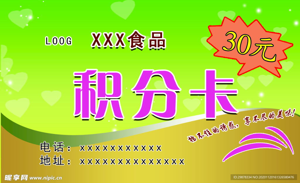 积分卡  名片