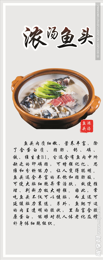 浓汤鱼头