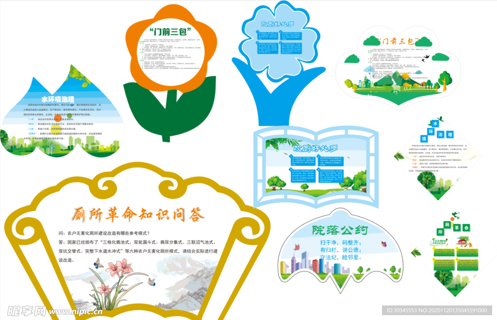 农村改厕及环境治理海报