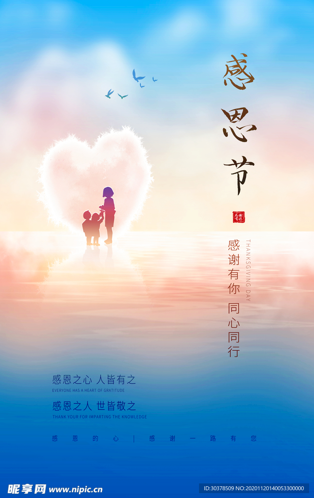 感恩节海报