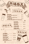 奶茶饮品菜单单价海报素材