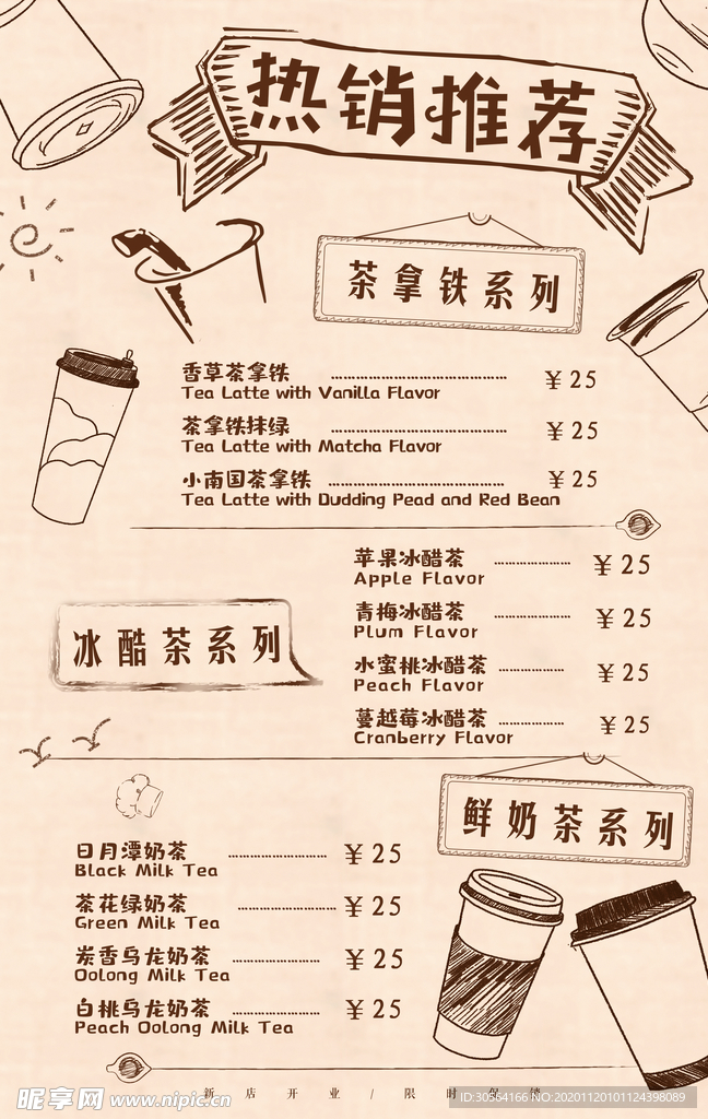 奶茶饮品菜单单价海报素材