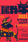 新年牛年传统活动海报素材