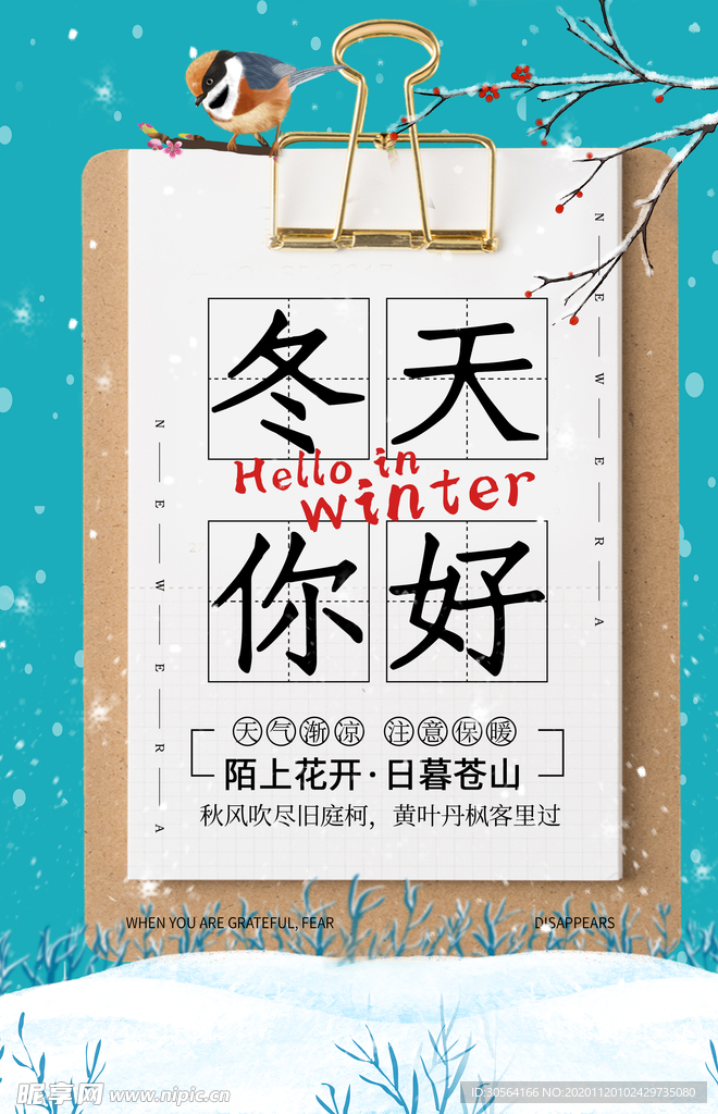 冬天你好活动促销宣传海报素材