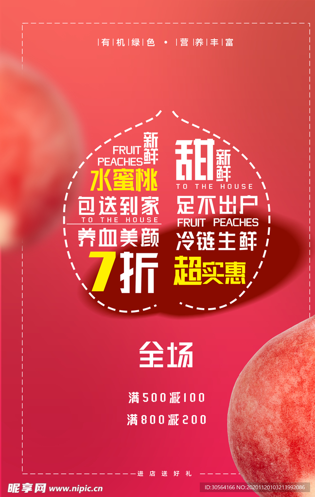苹果水果促销宣传活动海报素材