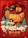 新年牛年传统节日活动海报素材