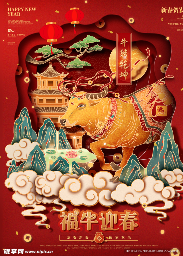 新年牛年传统节日活动海报素材