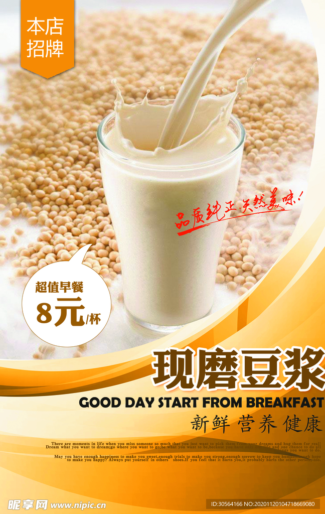 现磨豆浆美食食材活动海报素材
