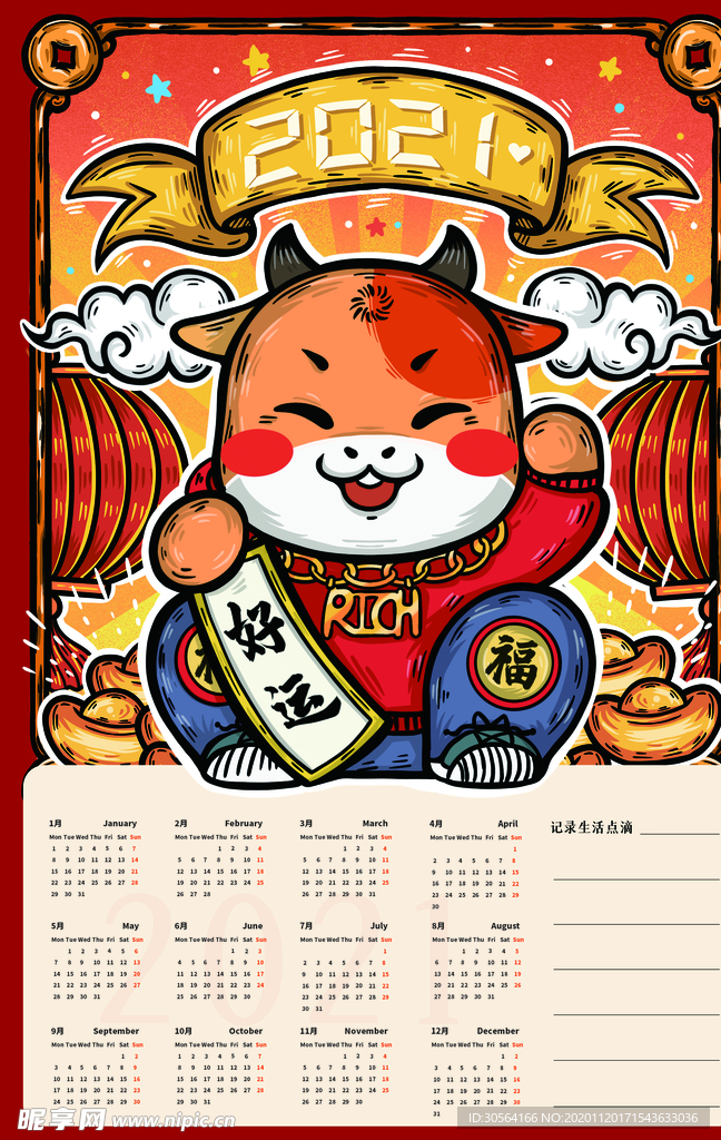 牛年新年日历传统复古海报素材