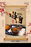 鸡汤美食食材补品海报素材