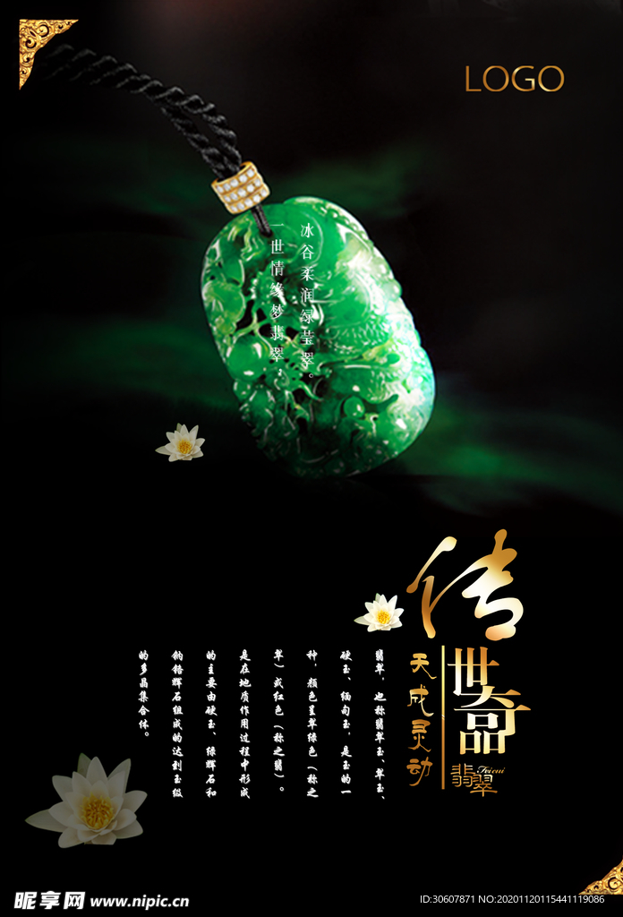 玉器翡翠海报