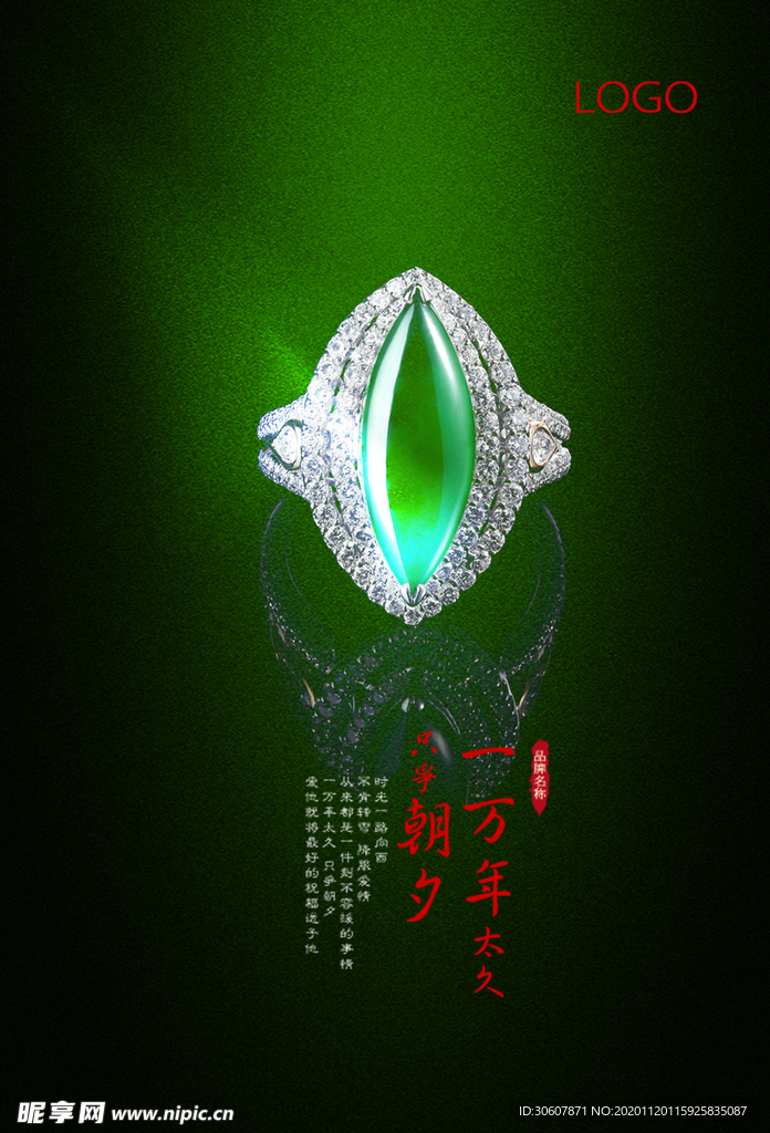 玉器翡翠海报