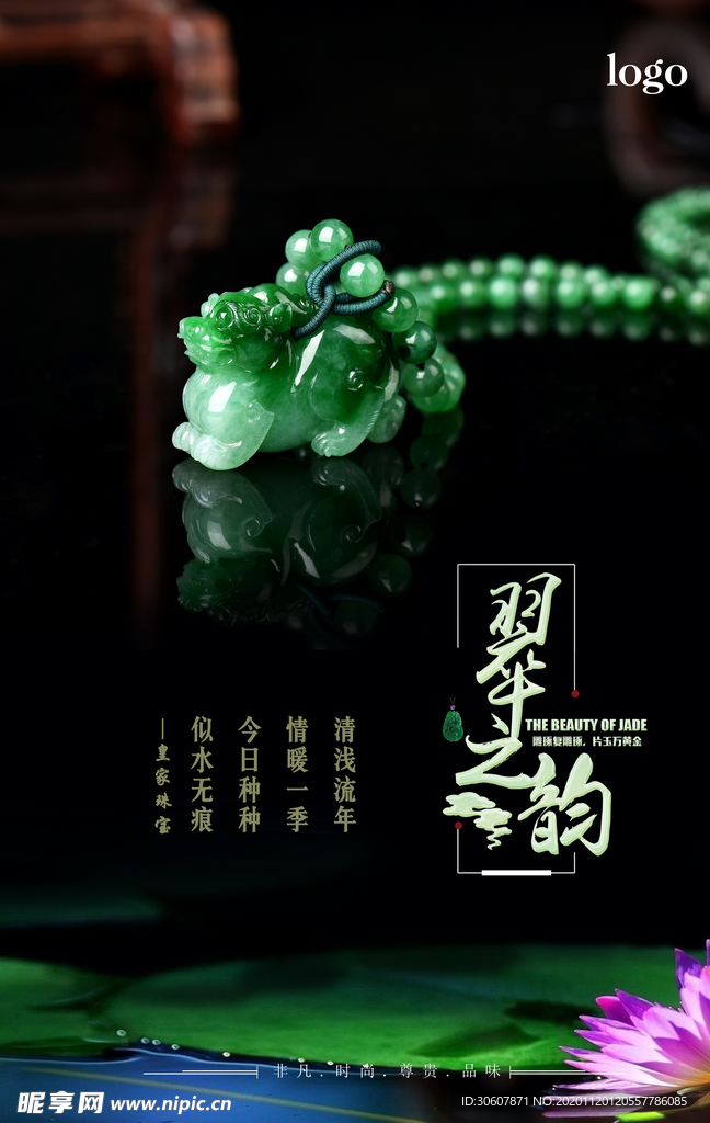 玉器翡翠海报