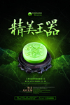 玉器翡翠海报
