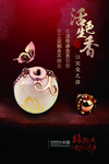玉器翡翠海报