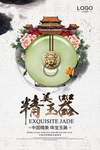 玉器翡翠海报