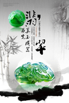 玉器翡翠海报
