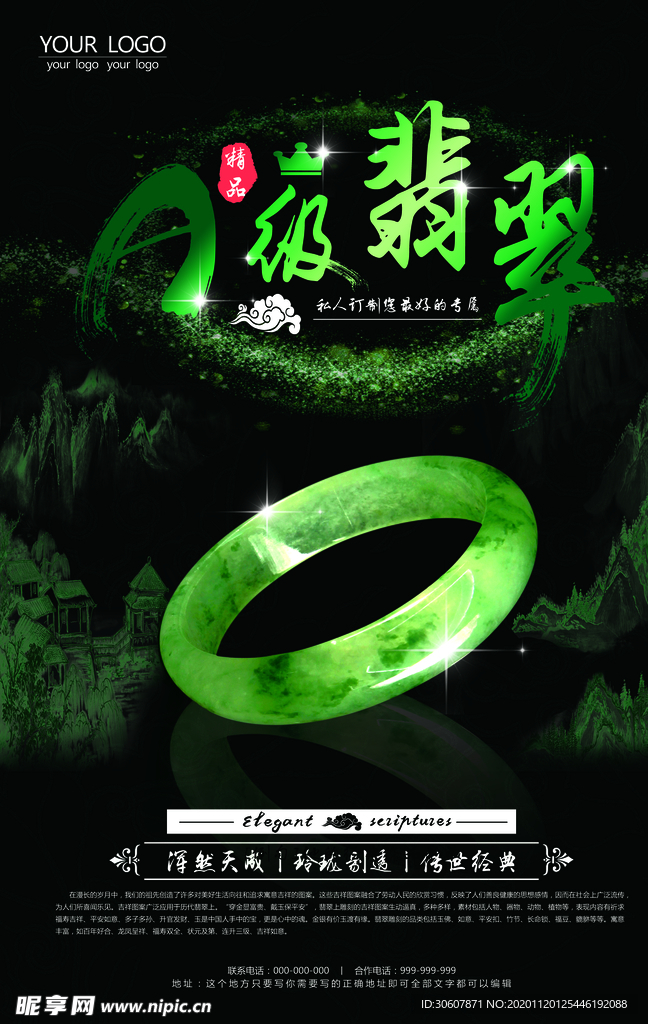玉器翡翠海报