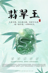 玉器翡翠海报