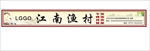 山水招牌