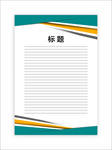 展板模板