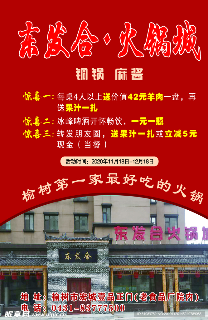 火锅城活动宣传单