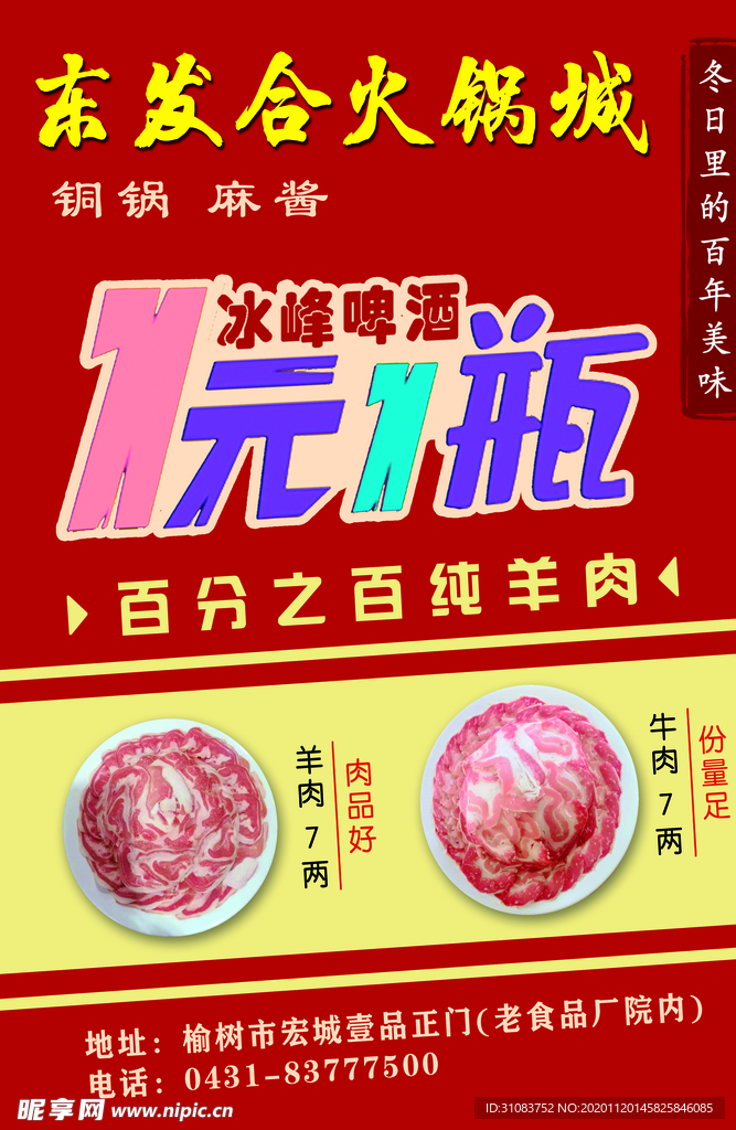 火锅宣传单