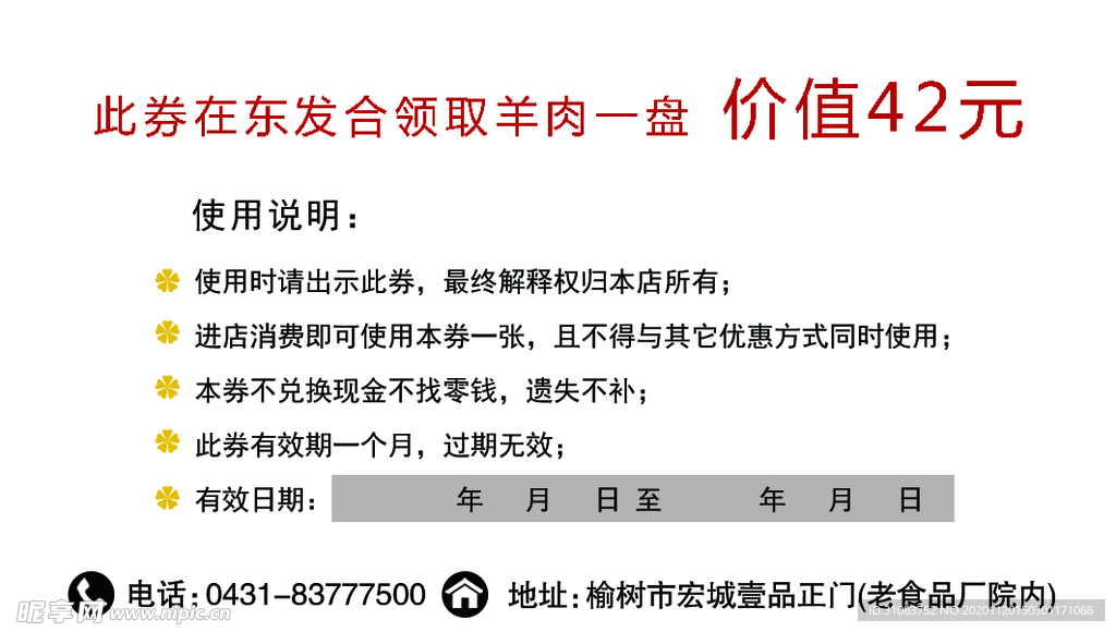 代金券背面