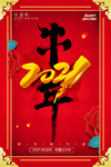 2021年