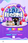 12.12狂欢继续