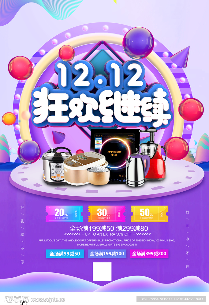 12.12狂欢继续