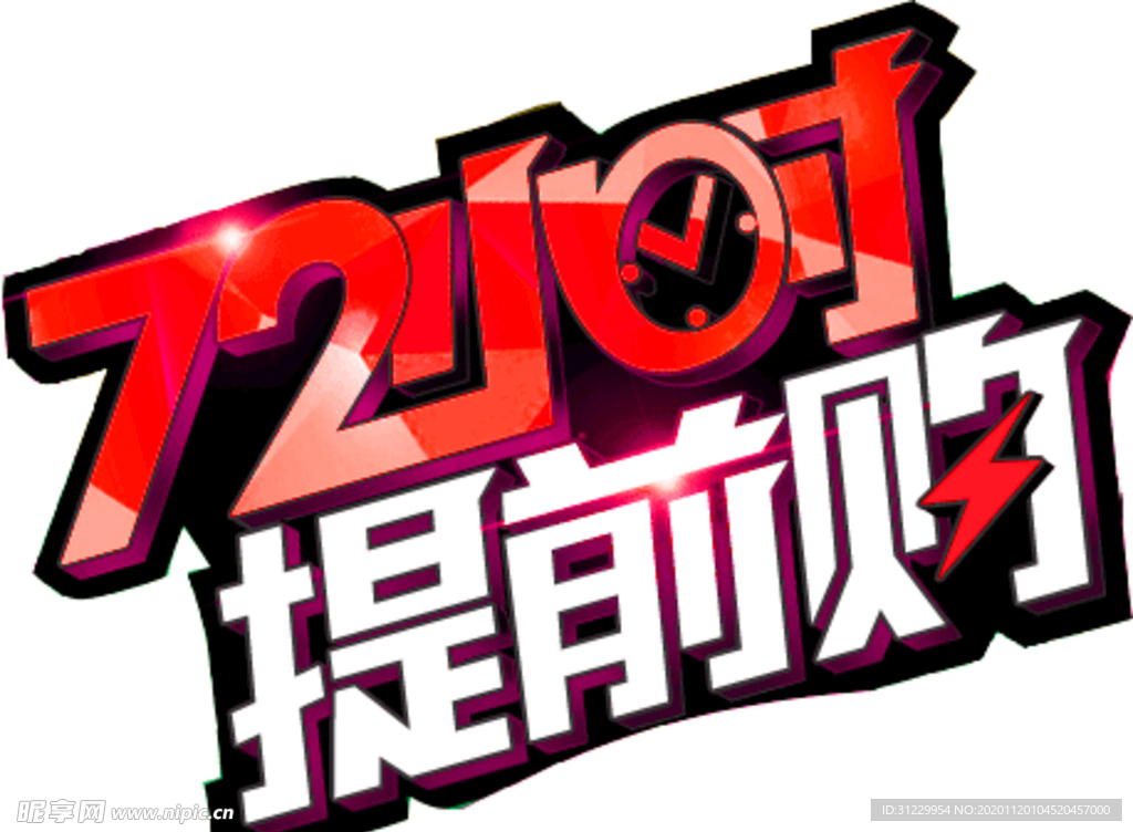 72小时提前购
