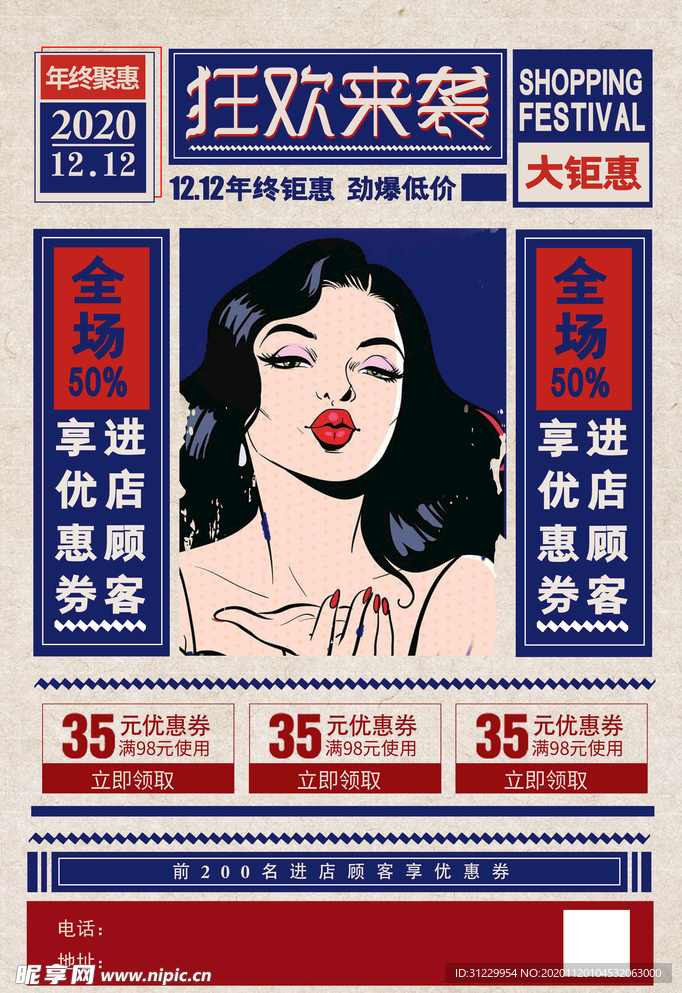 双12年终促销海报