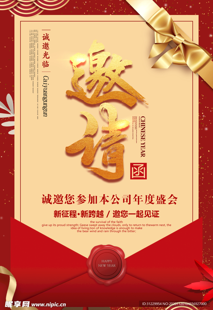 红色邀请函海报