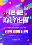 双12巅峰钜惠