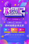 决战双12促销海报设计