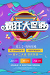 双12创意宣传海报