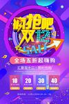 双12疯抢促销