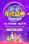 双12年终盛典海报
