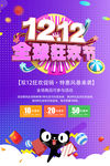 紫色炫彩双12狂欢节海报