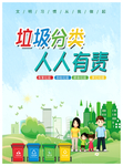 垃圾分类 人人有责