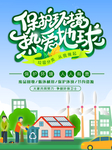 保护环境