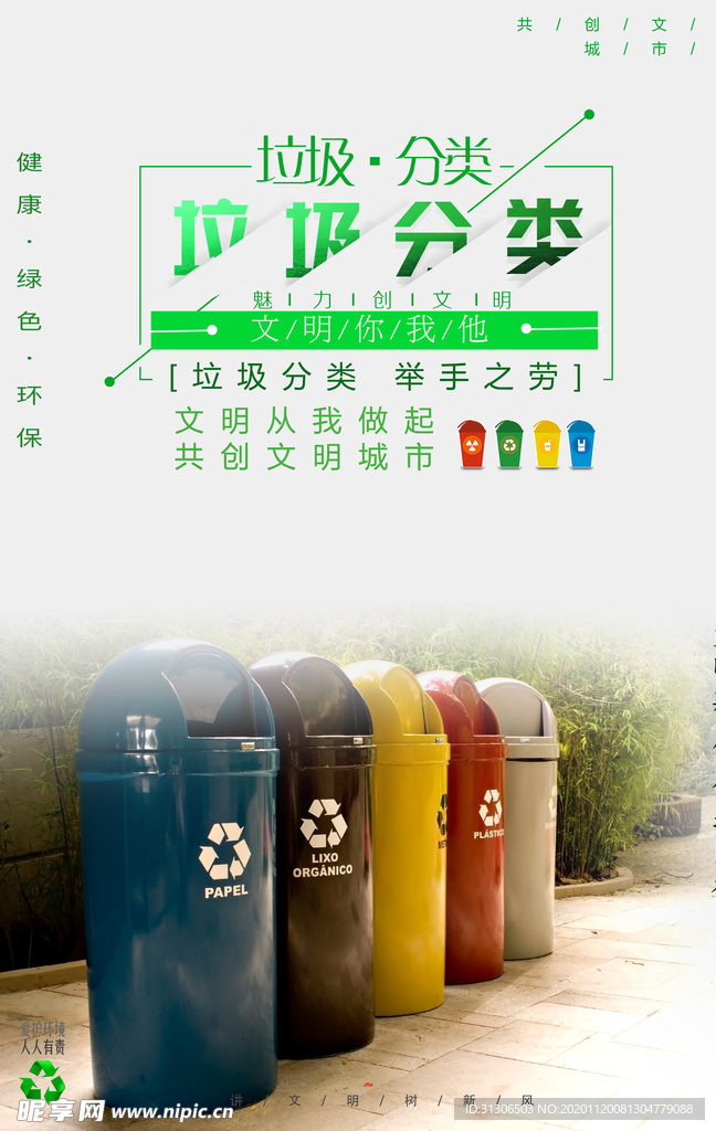 垃圾分类指南
