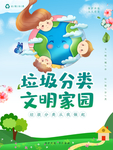 垃圾分类 文明家园
