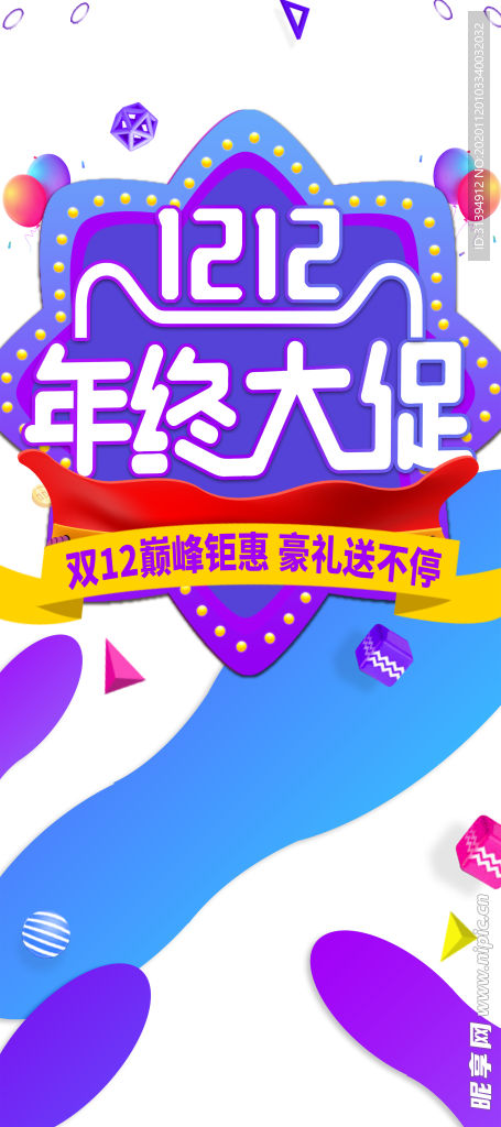 双十二