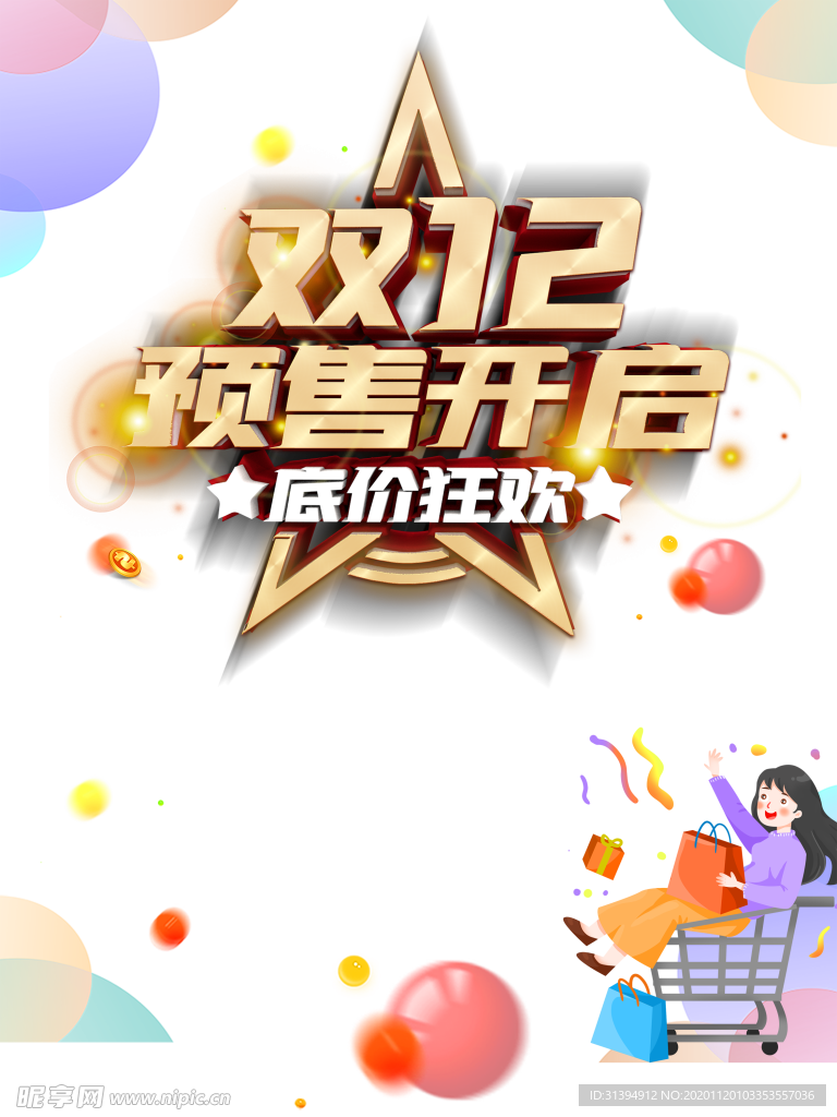 双十二