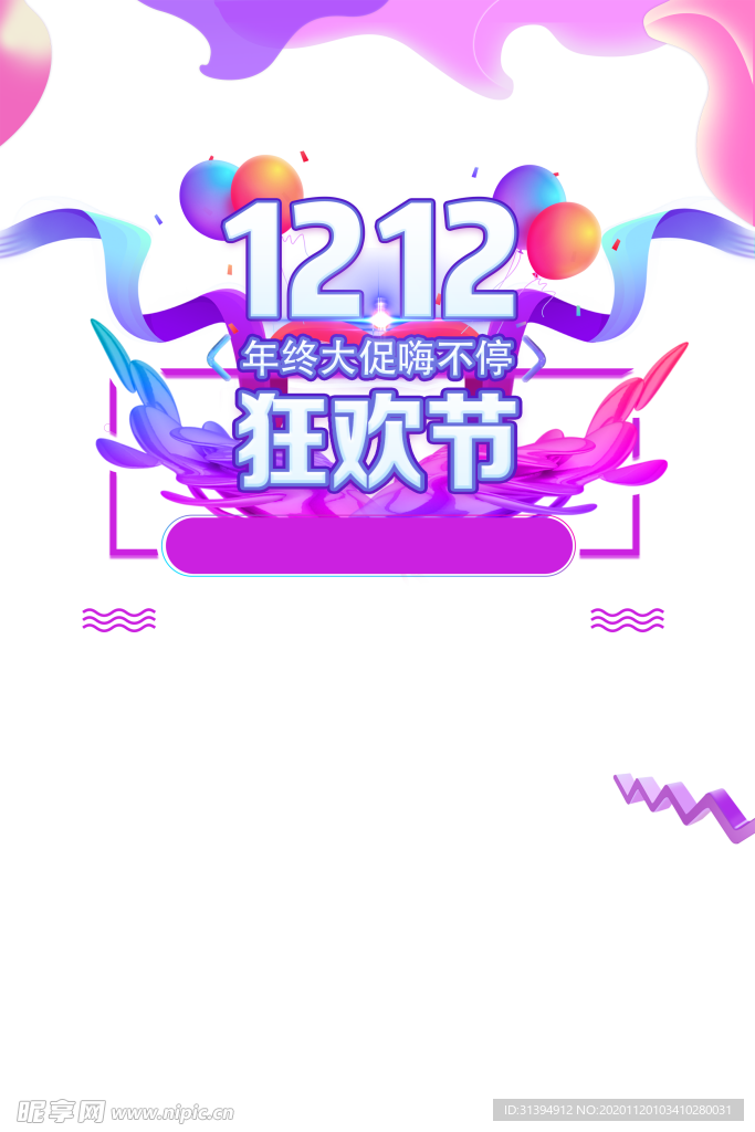 双十二