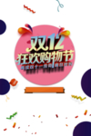 双十二